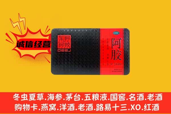 西安碑林区回收阿胶