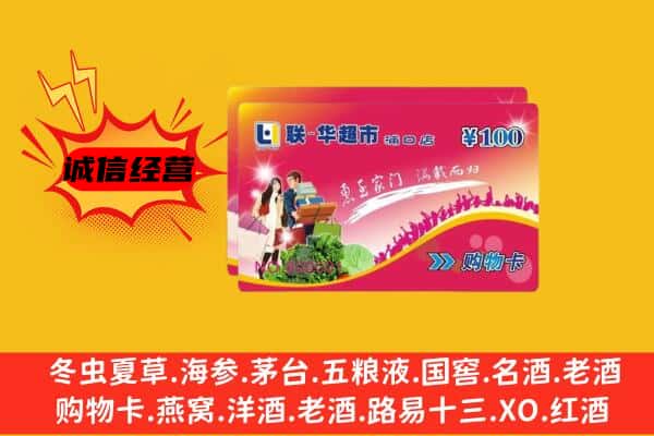 西安碑林区回收超市卡