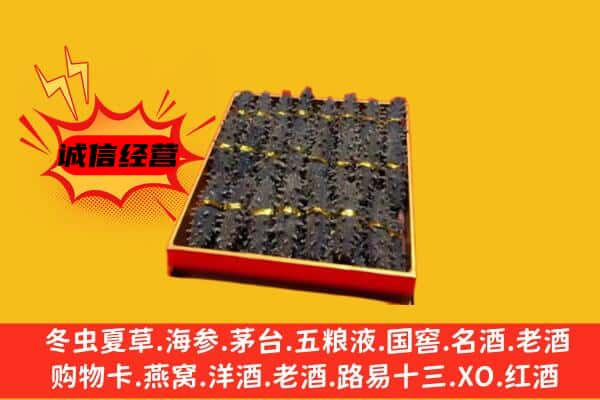 西安碑林区回收海参