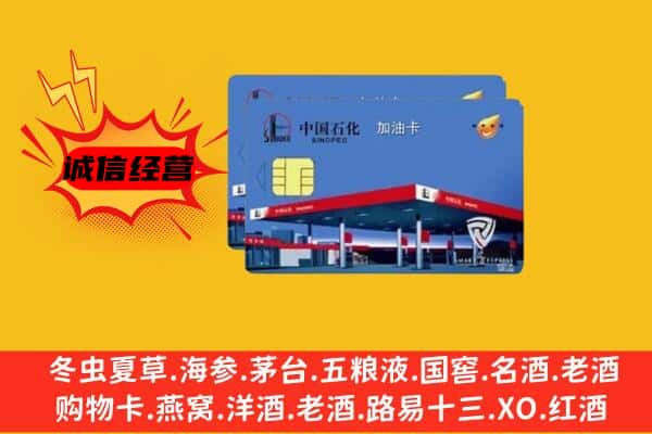 西安碑林区回收加油卡