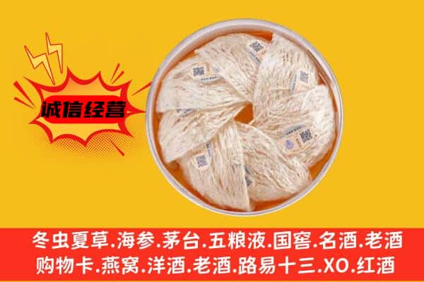 西安碑林区回收燕窝