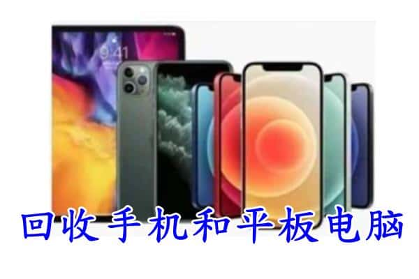 西安碑林区回收手机